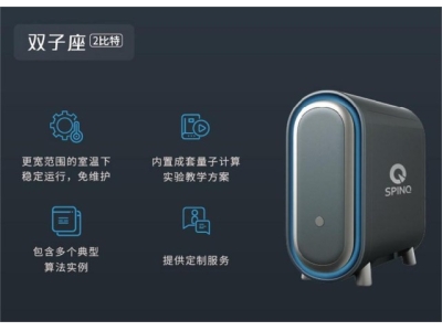 嘉禾深圳量旋 桌面型核磁量子计算机